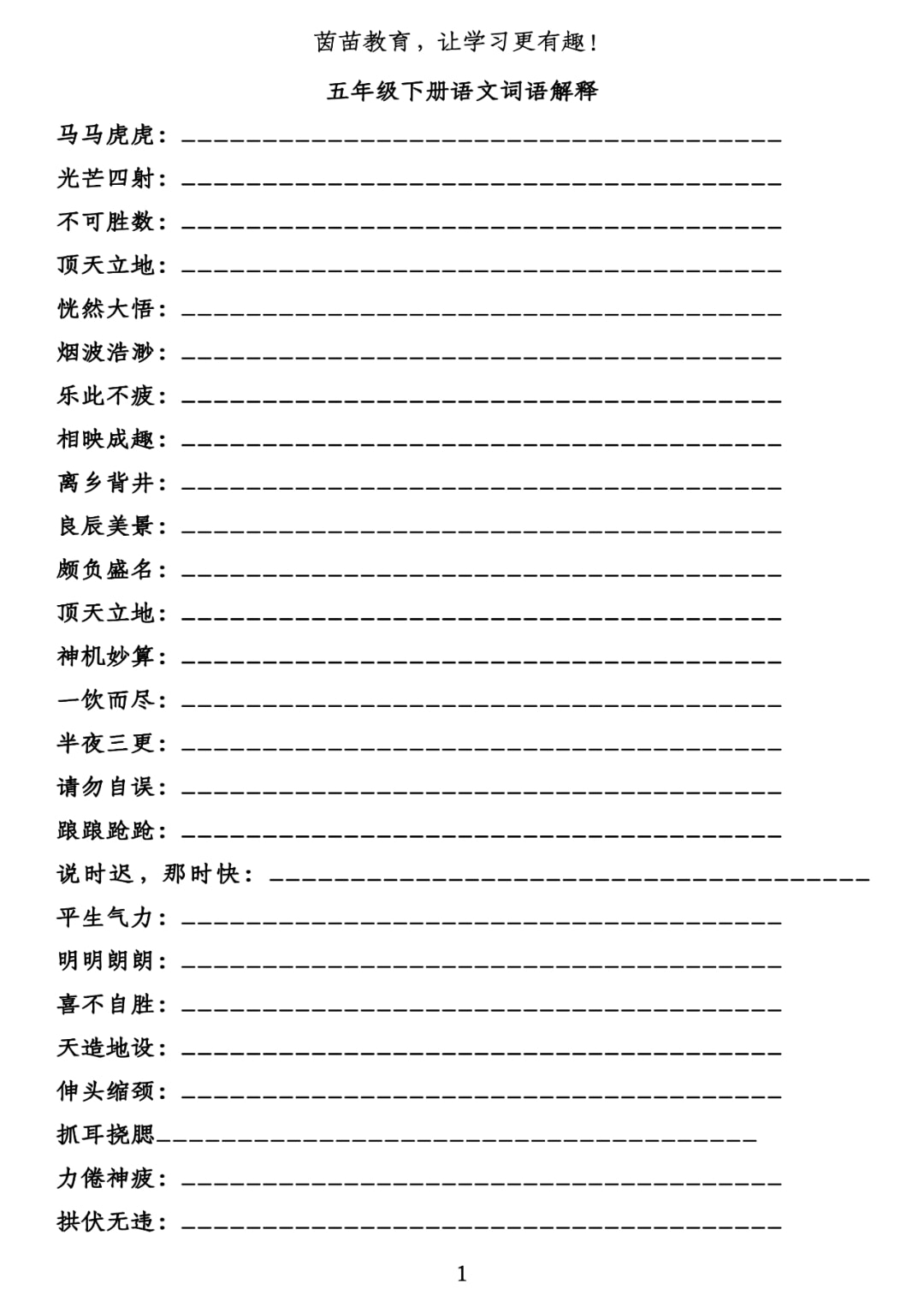 新澳2025天天正版资料大全;词语释义解释落实