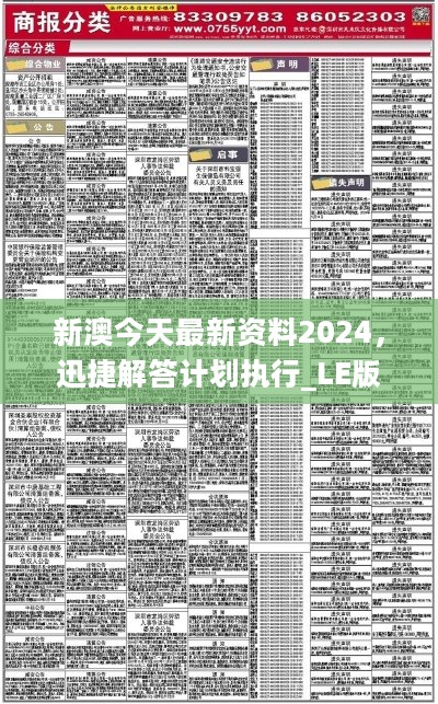 新澳2025今晚开奖资料;全面释义解释落实