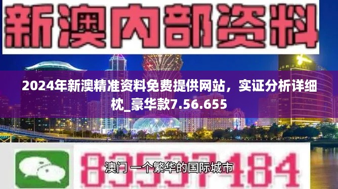 新澳2025精准正版免費資料,深度解答解释落实